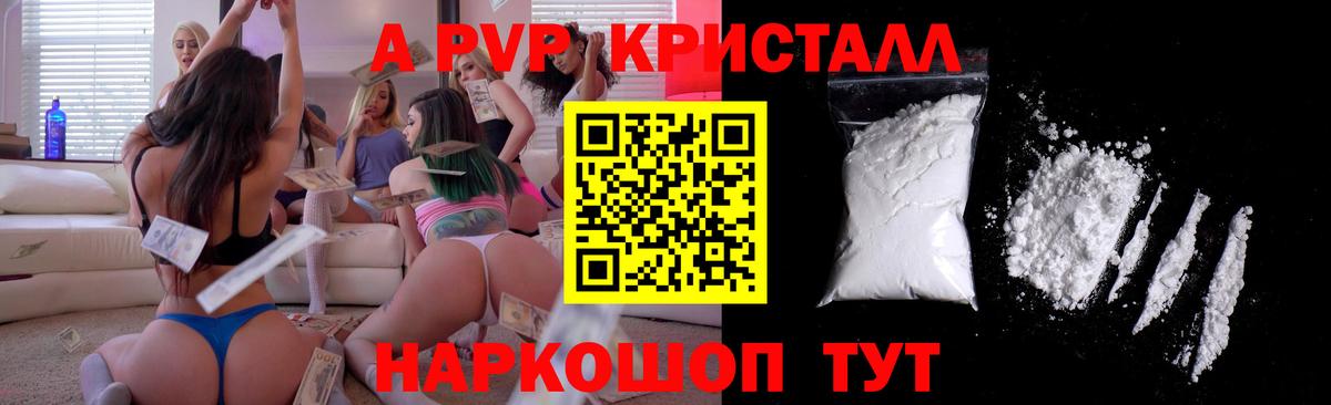Alpha PVP Соль Солнечногорск