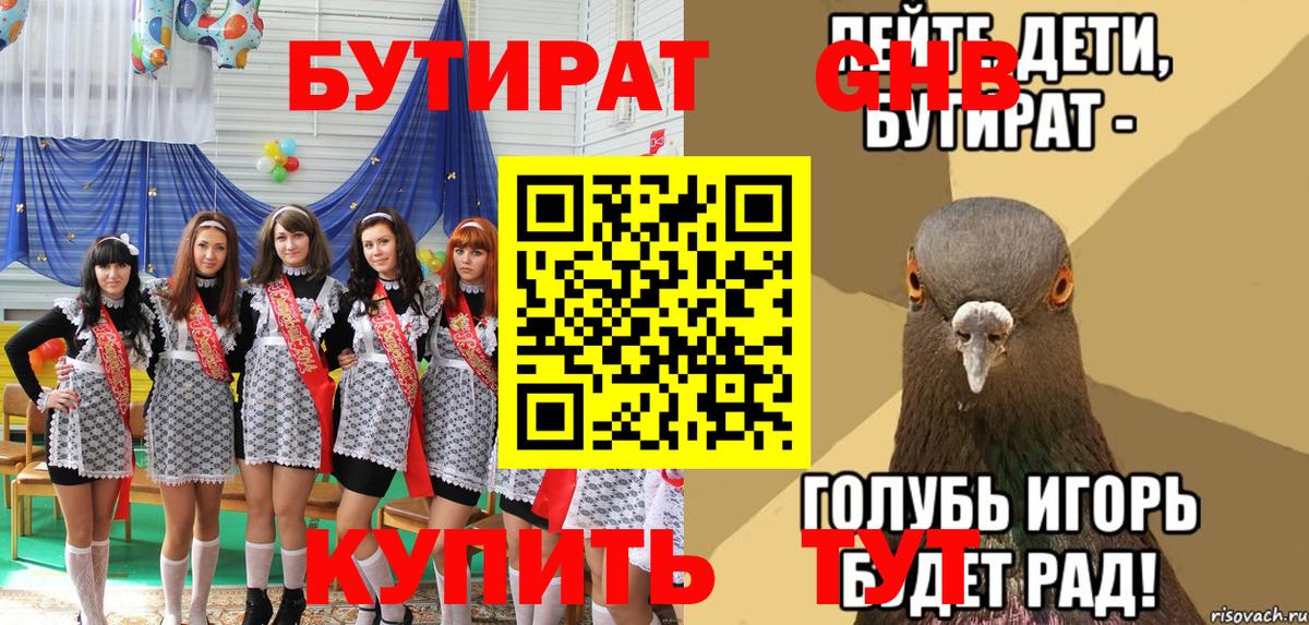 Солнечногорск  Бутират оксибутират  БУТИРАТ  Вход с VPN 