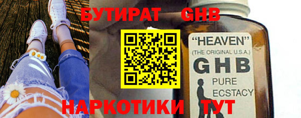 БУТИРАТ BDO Солнечногорск