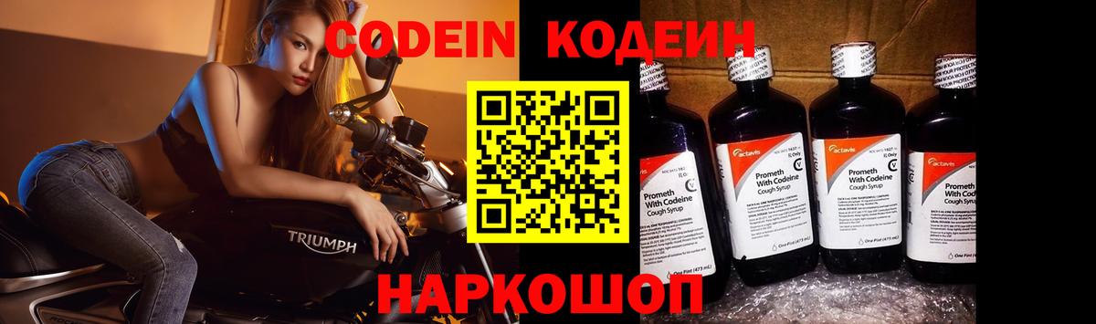 Кодеиновый сироп Lean Purple Drank  Вход с VPN  Кодеиновый сироп Lean Purple Drank  Солнечногорск 