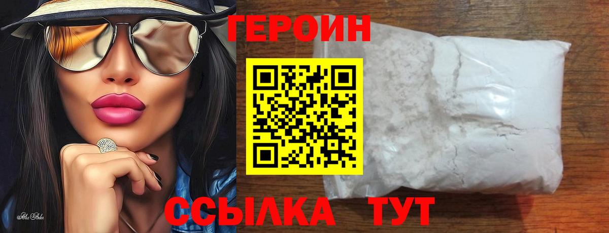 Героин хмурый  Вход с VPN  Солнечногорск 