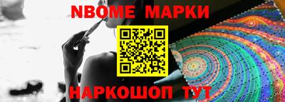 марки nbome Первоуральск