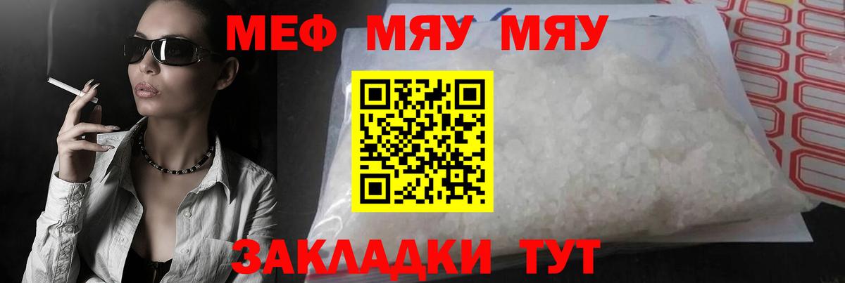 Мефедрон mephedrone  МЯУ-МЯУ  Солнечногорск  Вход с VPN  МЕФ 